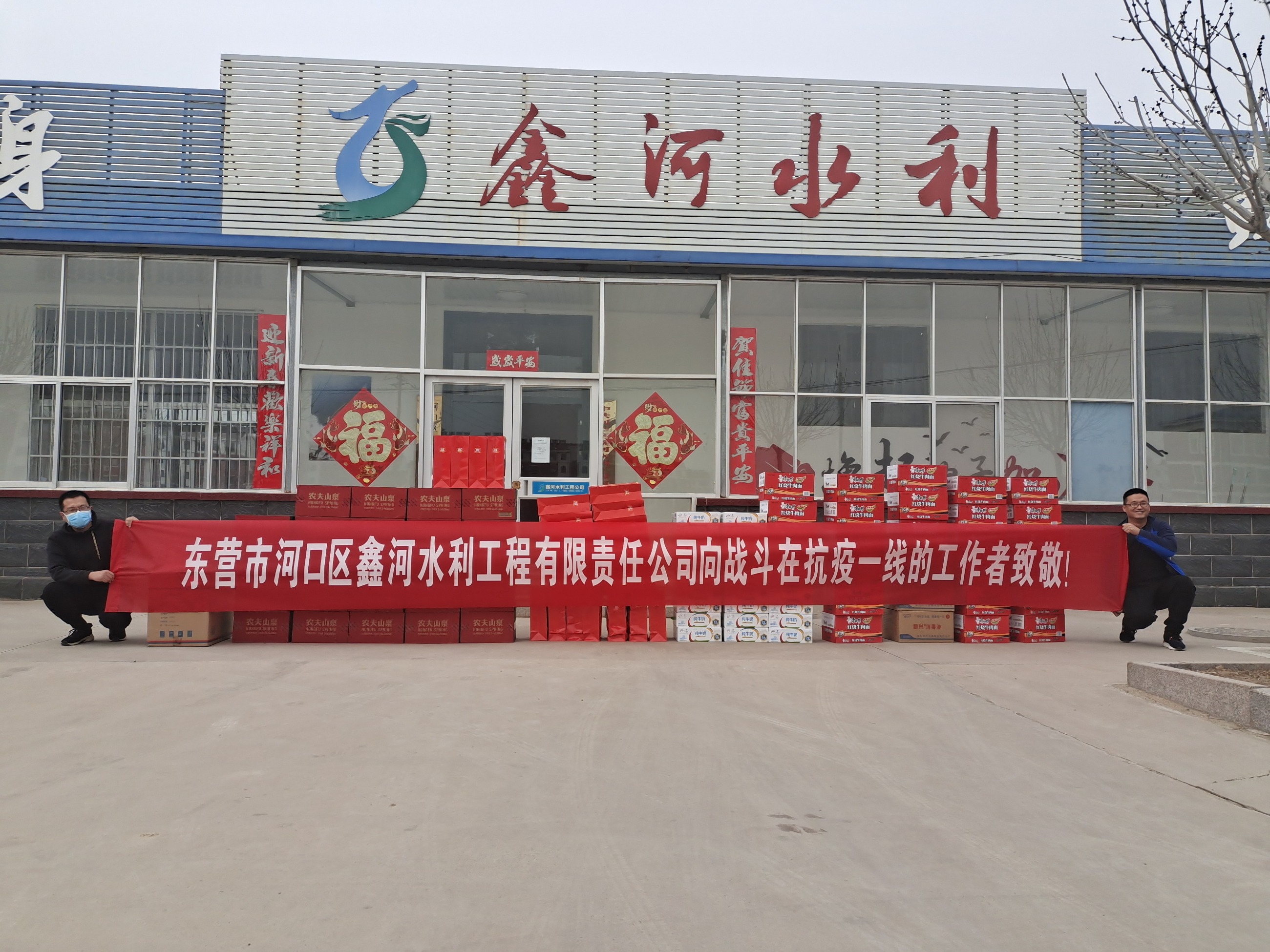疫情防控，鑫河水利在行動(dòng)