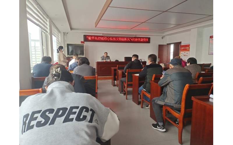 “緬懷先烈銘初心、弘揚(yáng)文明倡新風(fēng)”主題黨日”活動(dòng)